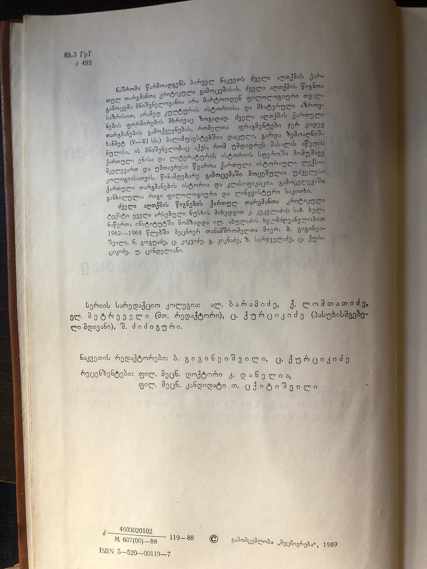 წიგნნი ძუელისა აღთქუმისანი. ნაკვეთი 1:  შესაქმისაი გამოსვლათაი