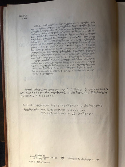 წიგნნი ძუელისა აღთქუმისანი. ნაკვეთი 1:  შესაქმისაი გამოსვლათაი