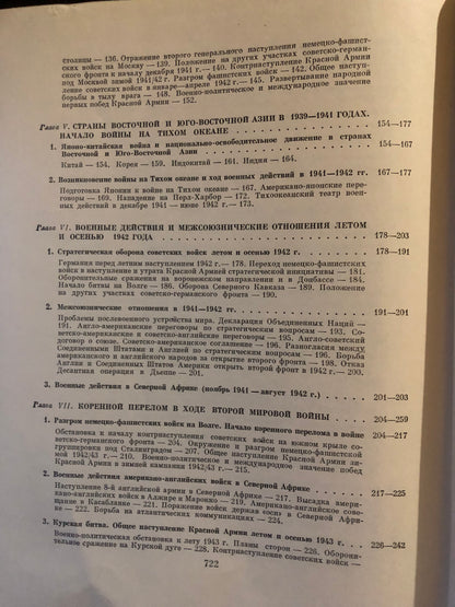 ВСЕМИРНАЯ ИСТОРИЯ: ТОМ X