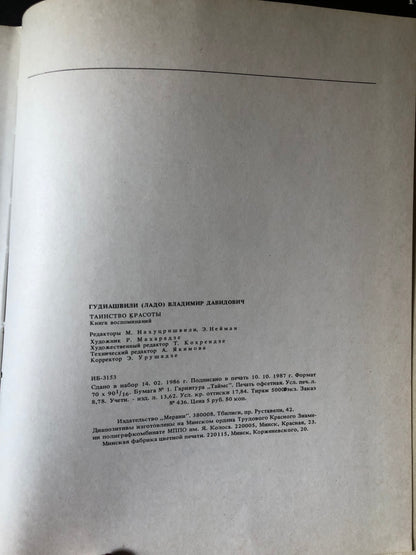 ЛАДО ГУЛИАШВИЛИ