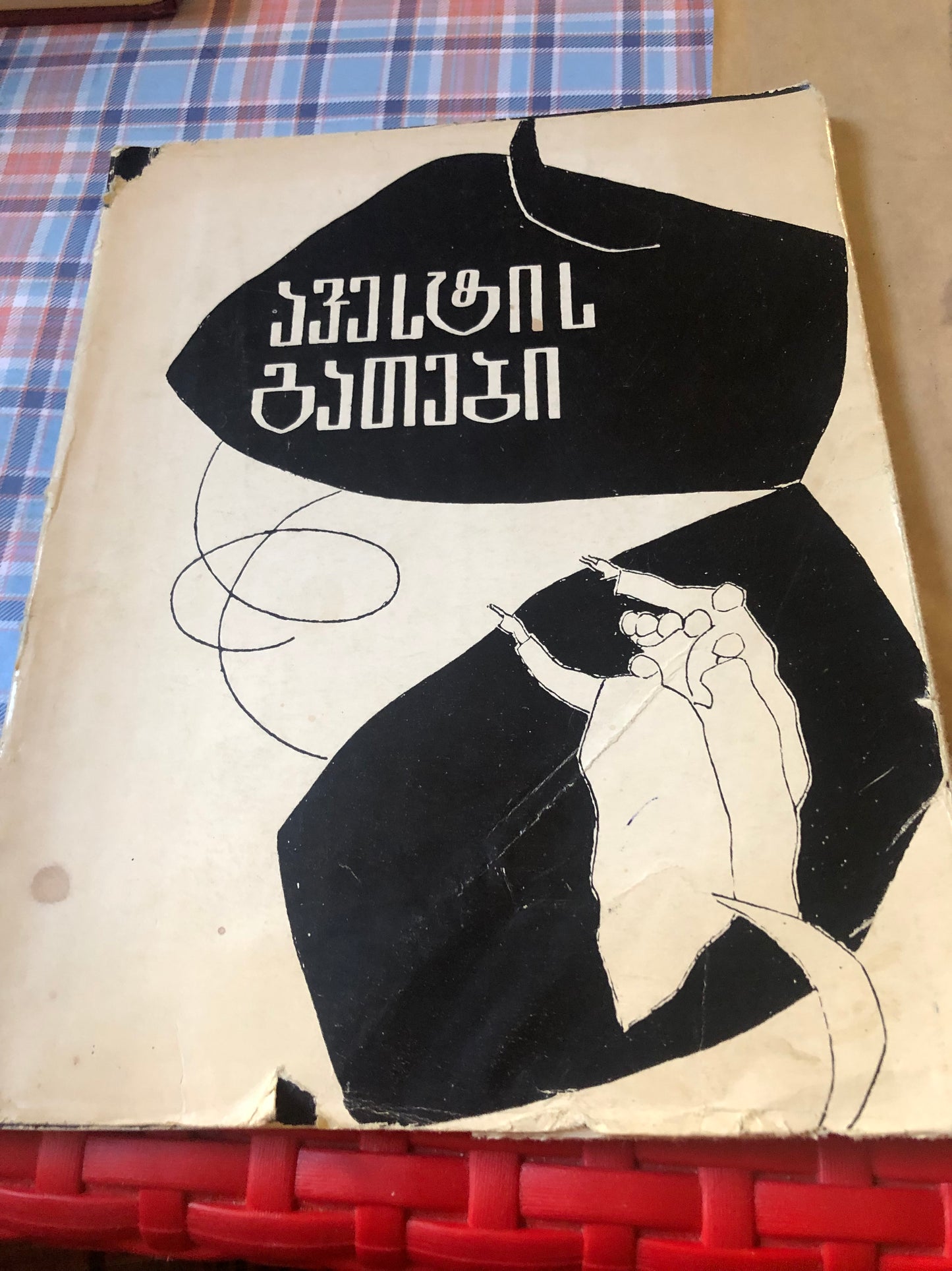 ავესტის გათები