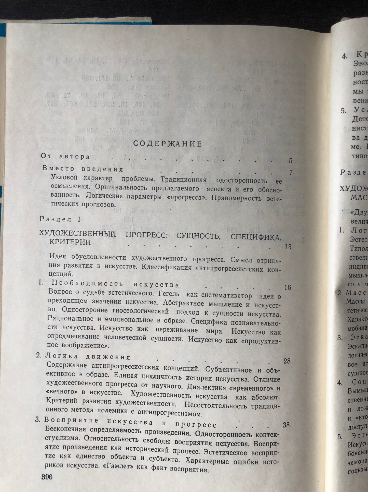 ИСКУССТО И ПРОГРЕСС