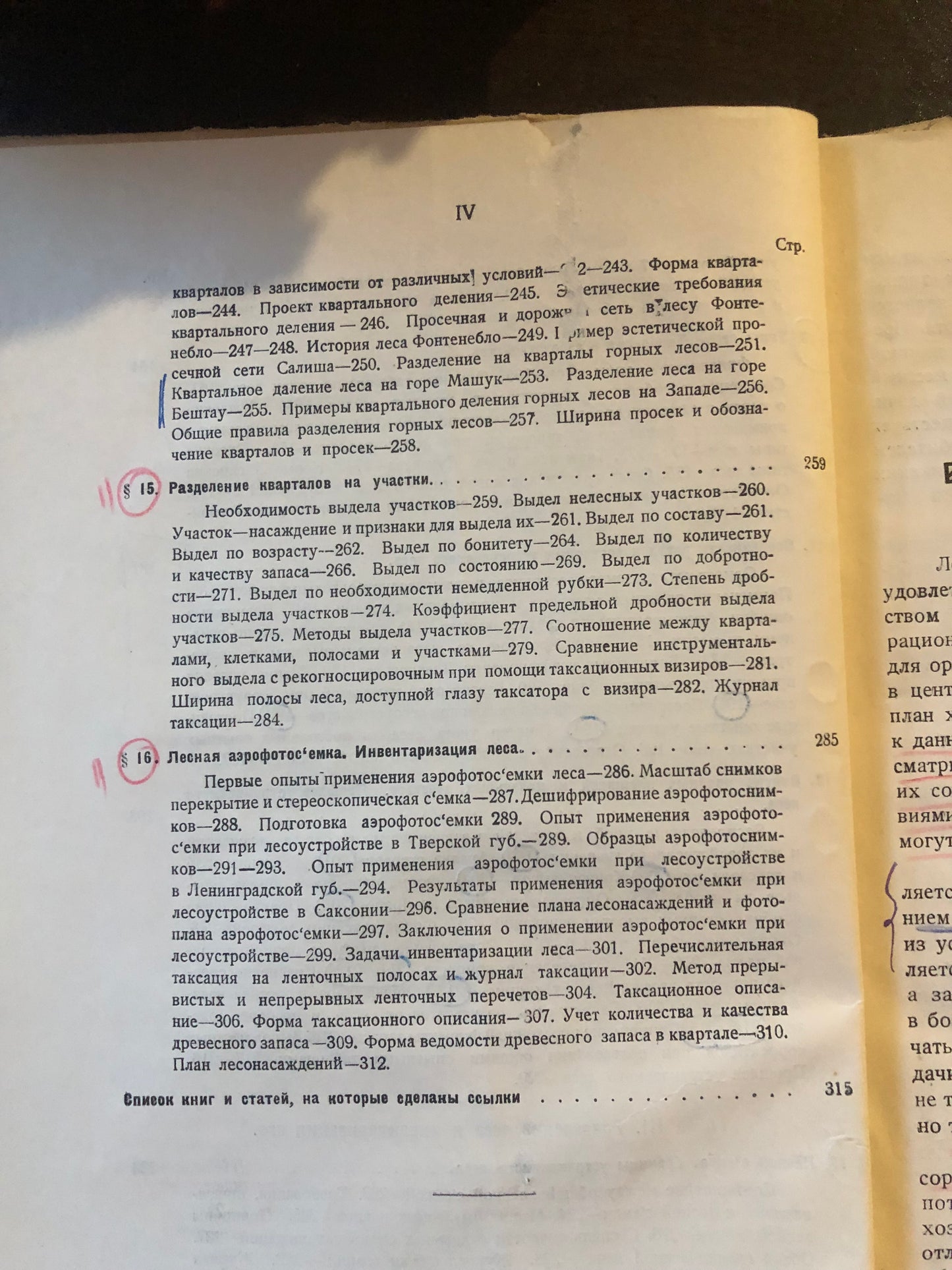 ЛЕСОУСТРОЙСТВО