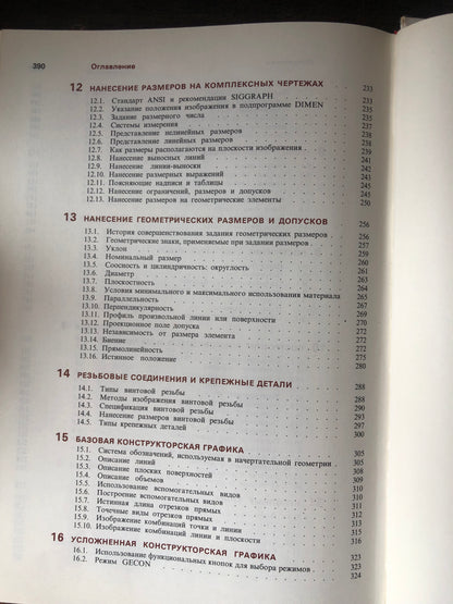 ИНЖЕНЕРНАЯ ГРАФИКА В САПР
