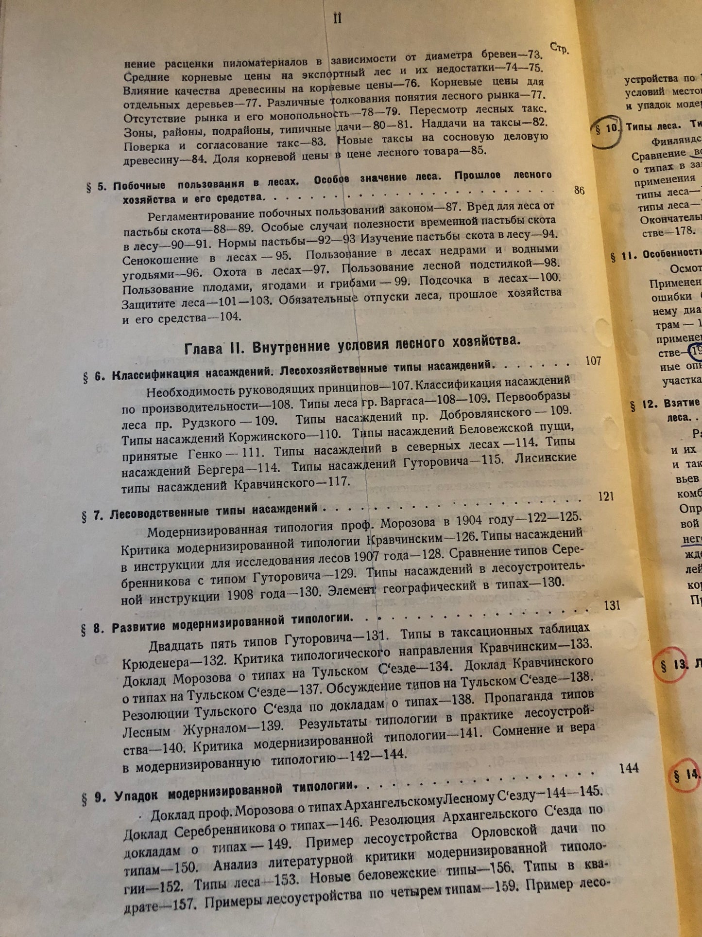 ЛЕСОУСТРОЙСТВО
