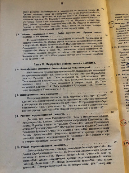 ЛЕСОУСТРОЙСТВО