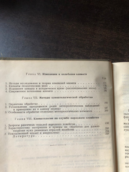 КЛИМАТОЛОГИЯ