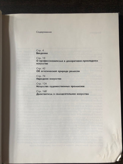 О ПРОФЕССИОНАЛИЗМЕ НАРОДНОГО ИСКУССТВА