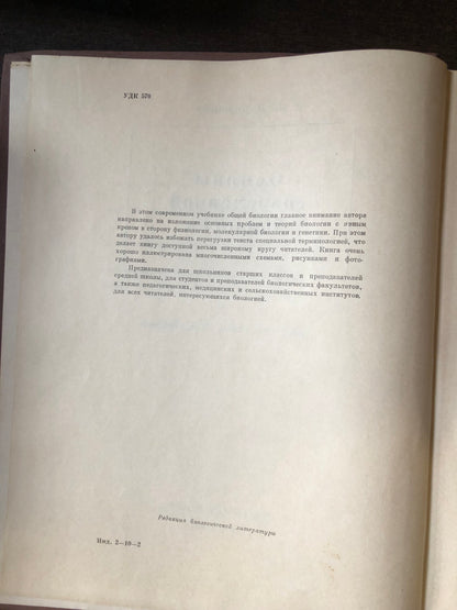 ОСНОВНЫ СОВРЕМЕННОЙ БИОЛОГИИ