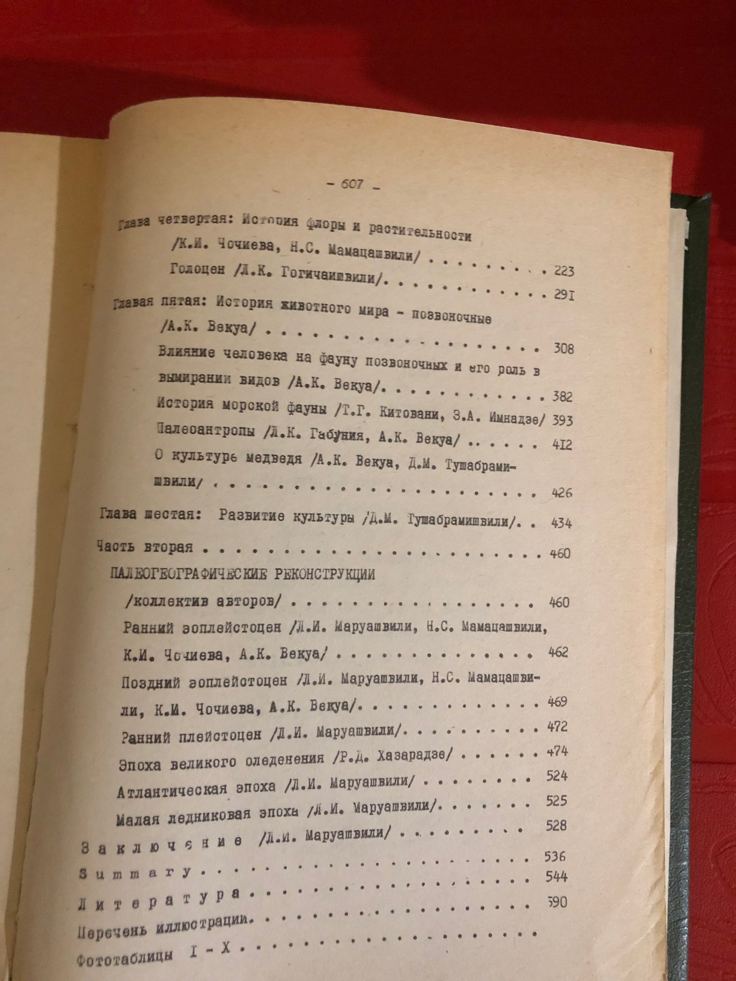 ГРУЗИЯ В  АНТРОПОГЕНЕ