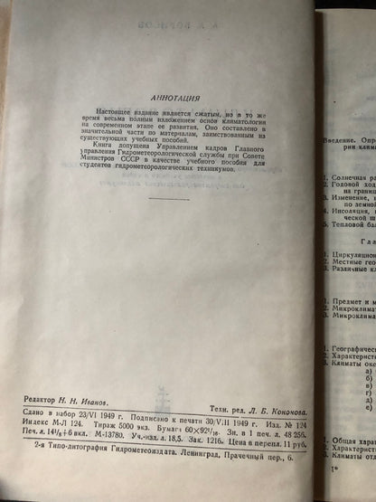 КЛИМАТОЛОГИЯ