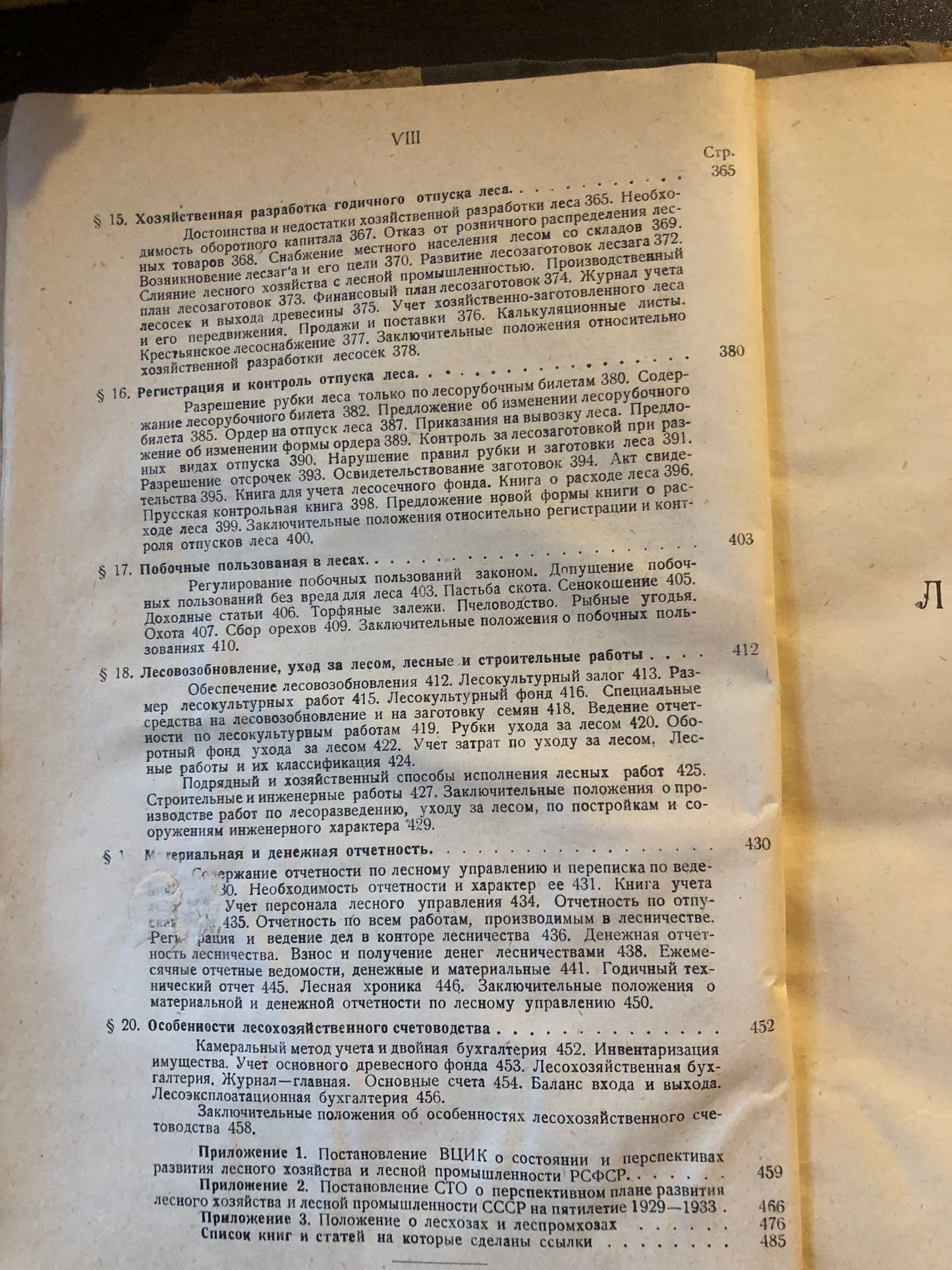 ЛЕСОУПРАВЛЕНИЕ КАК МСПОЛНЕНИЕ ЛЕСОУСТРОИТЕЛЬНОГО ПЛАНИРОВАНИЯ