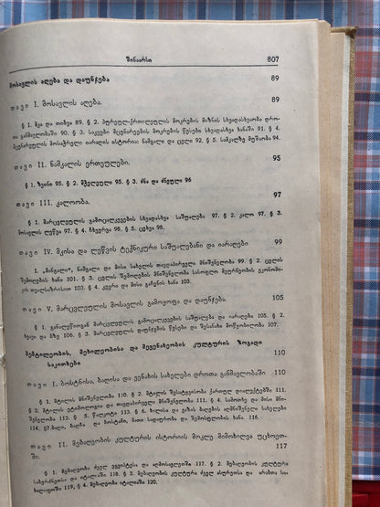 ივანე ჯავახიშვილი (ტომი V)