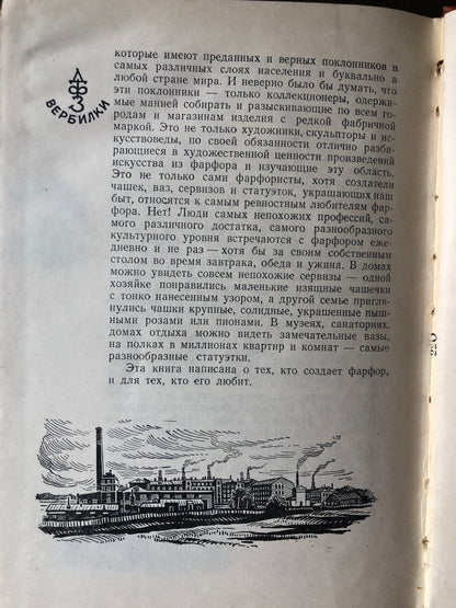ФАРФОРОВЫЙ ГОРОДОК