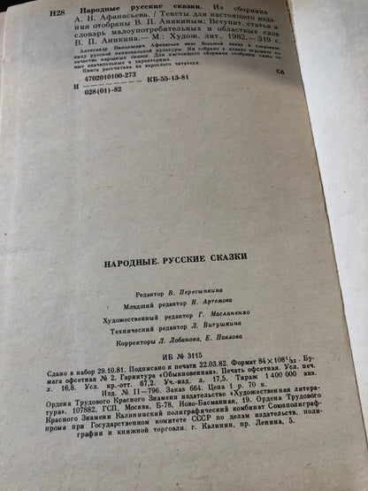 НАРОДНЫК РУССКИЕ СКАЗКИ