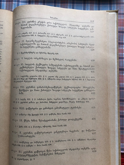 ივანე ჯავახიშვილი (ტომი V)