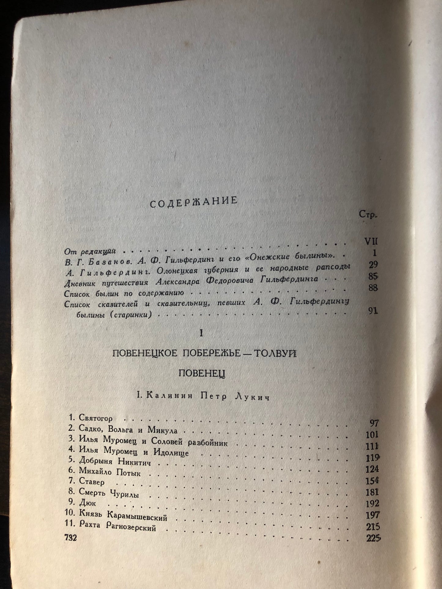 ОНЕЖСКИЕ БЫЛИНЫ