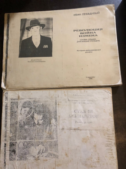 СТАЛИН