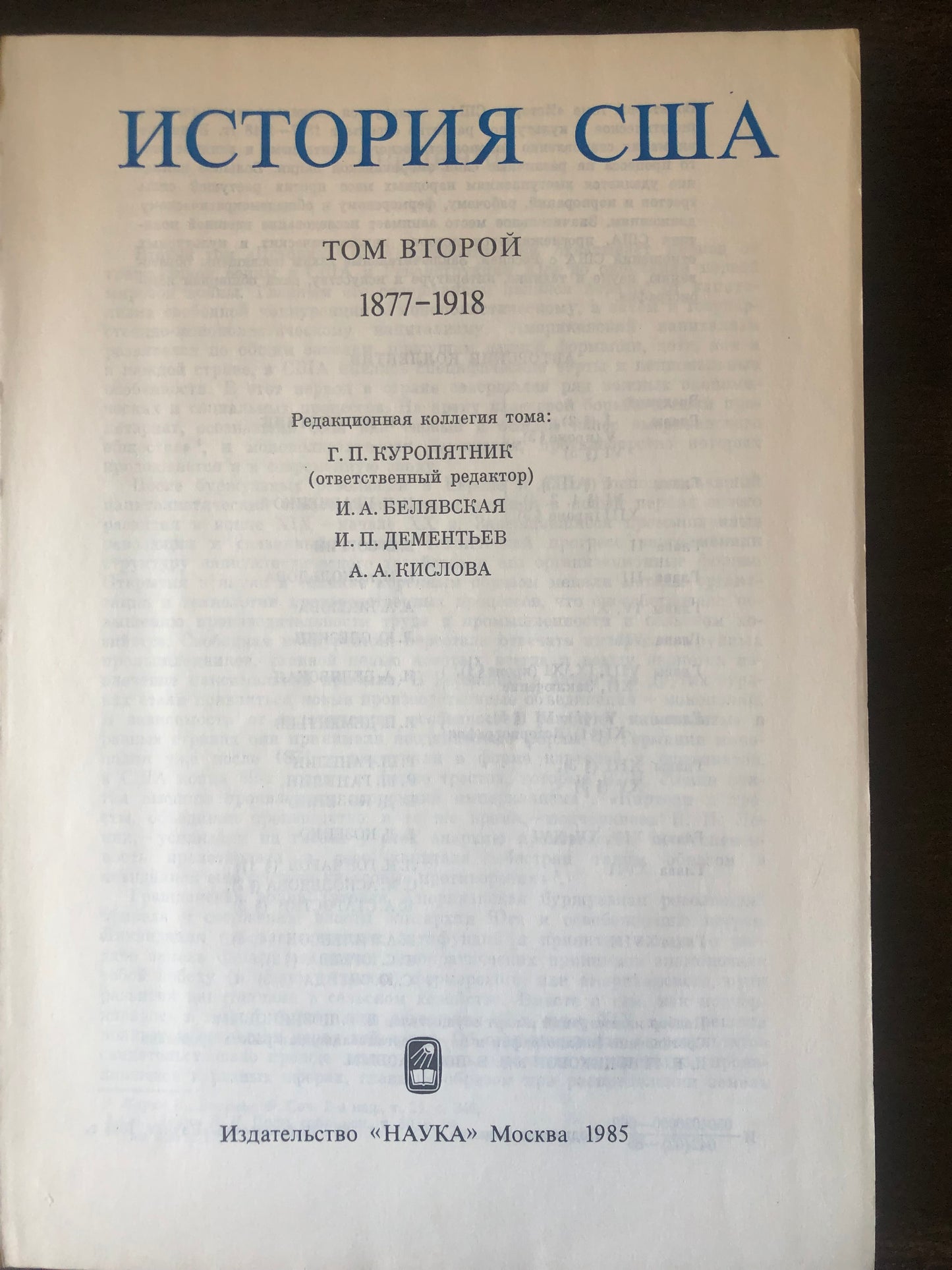 ИСТОРИЯ США (ТОМ ВТОРОЙ)