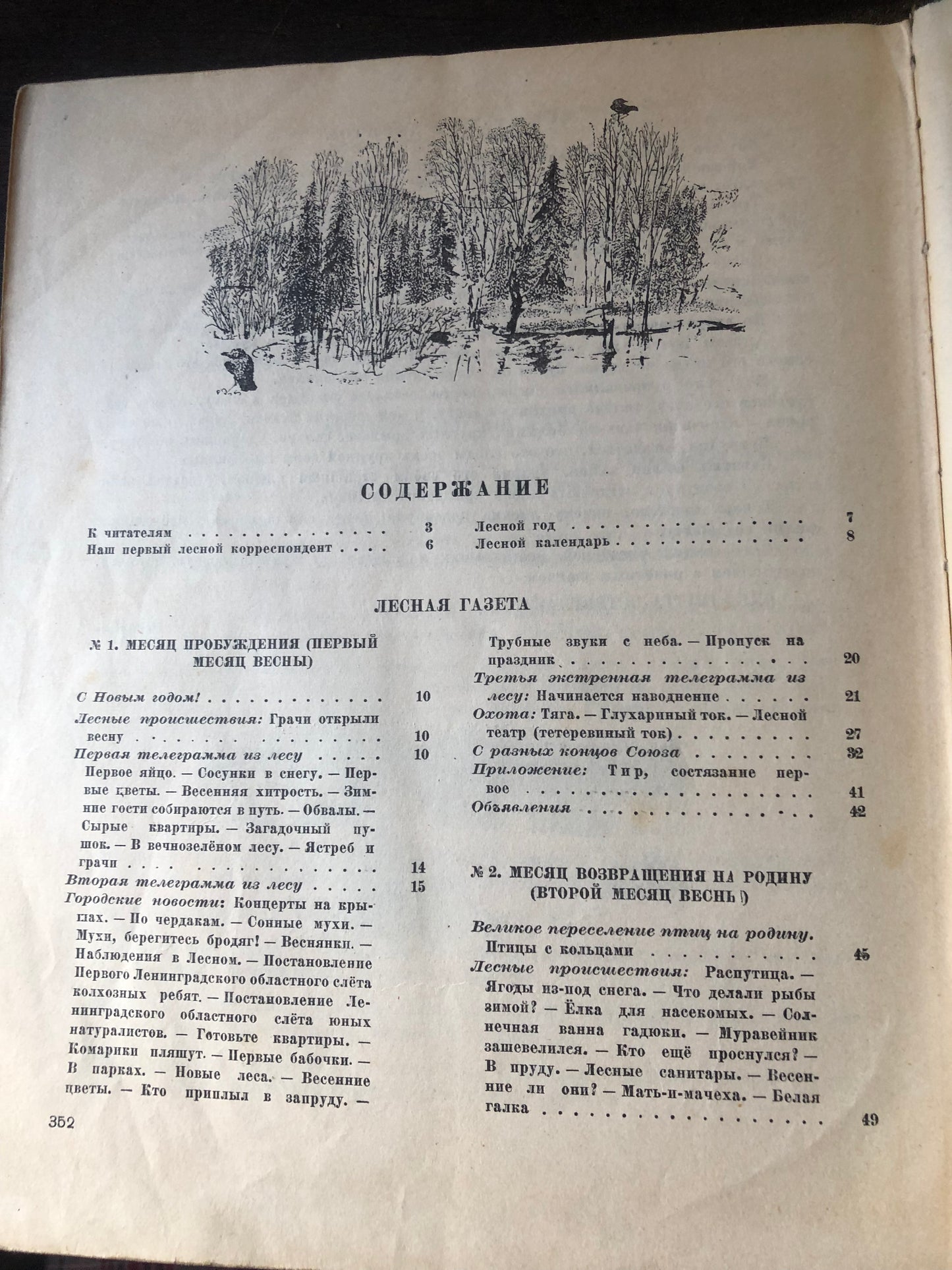 ЛЕСНАЯ ГАЗЕТА