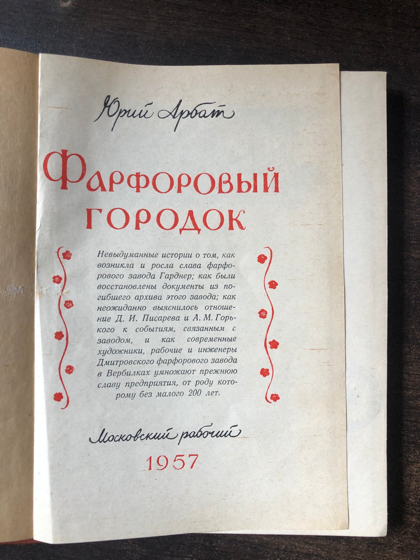 ФАРФОРОВЫЙ ГОРОДОК
