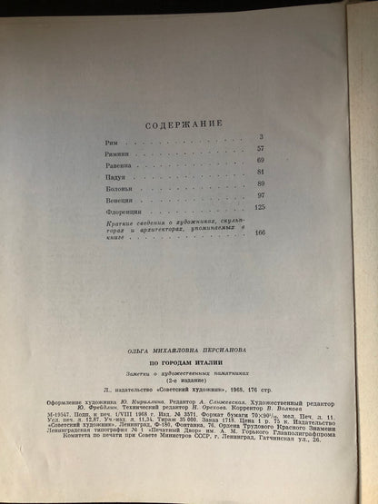 ПО ГОРОДАМ ИТАЛИИ