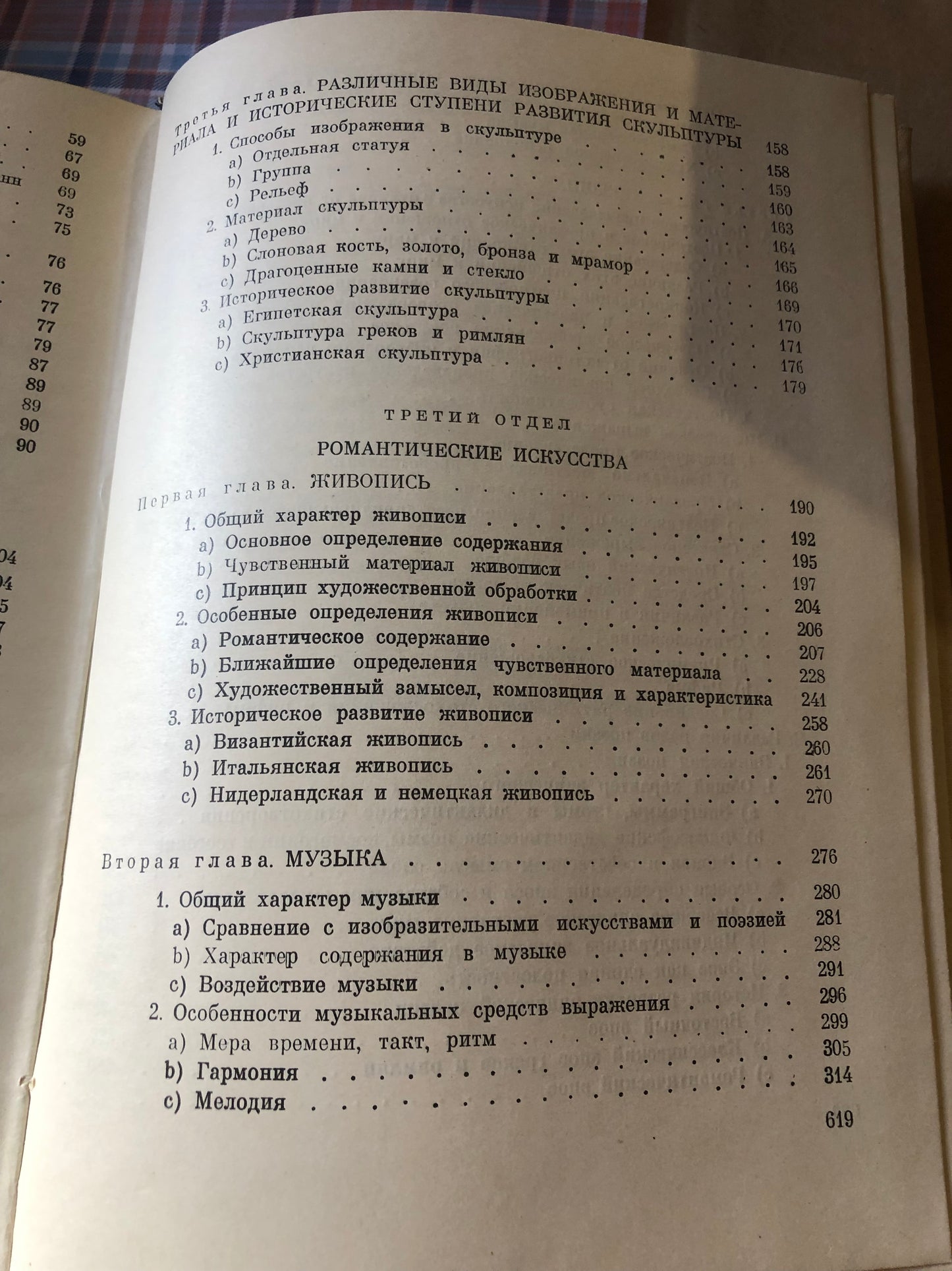 ГЕГЕЛЬ - ЭСТЕТИКА (том 3)
