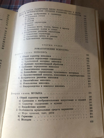 ГЕГЕЛЬ - ЭСТЕТИКА (том 3)