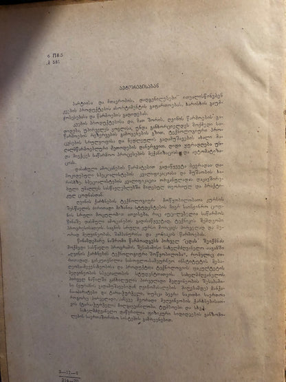 ს. მესარქიშვილი, შ .იოსელიანი - ღვინის საწარმოთა მანქანა-აპარატები