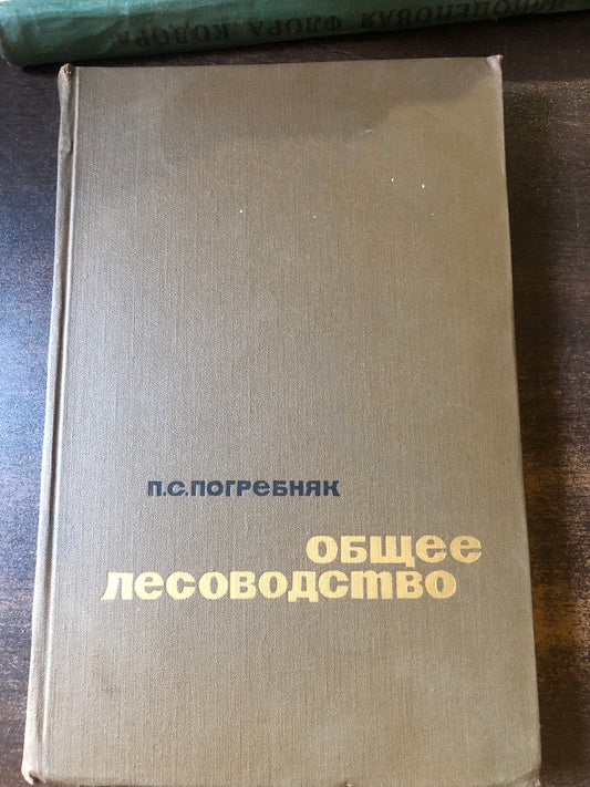 ОБЩЕЕ ЛЕСОВОДСТВО