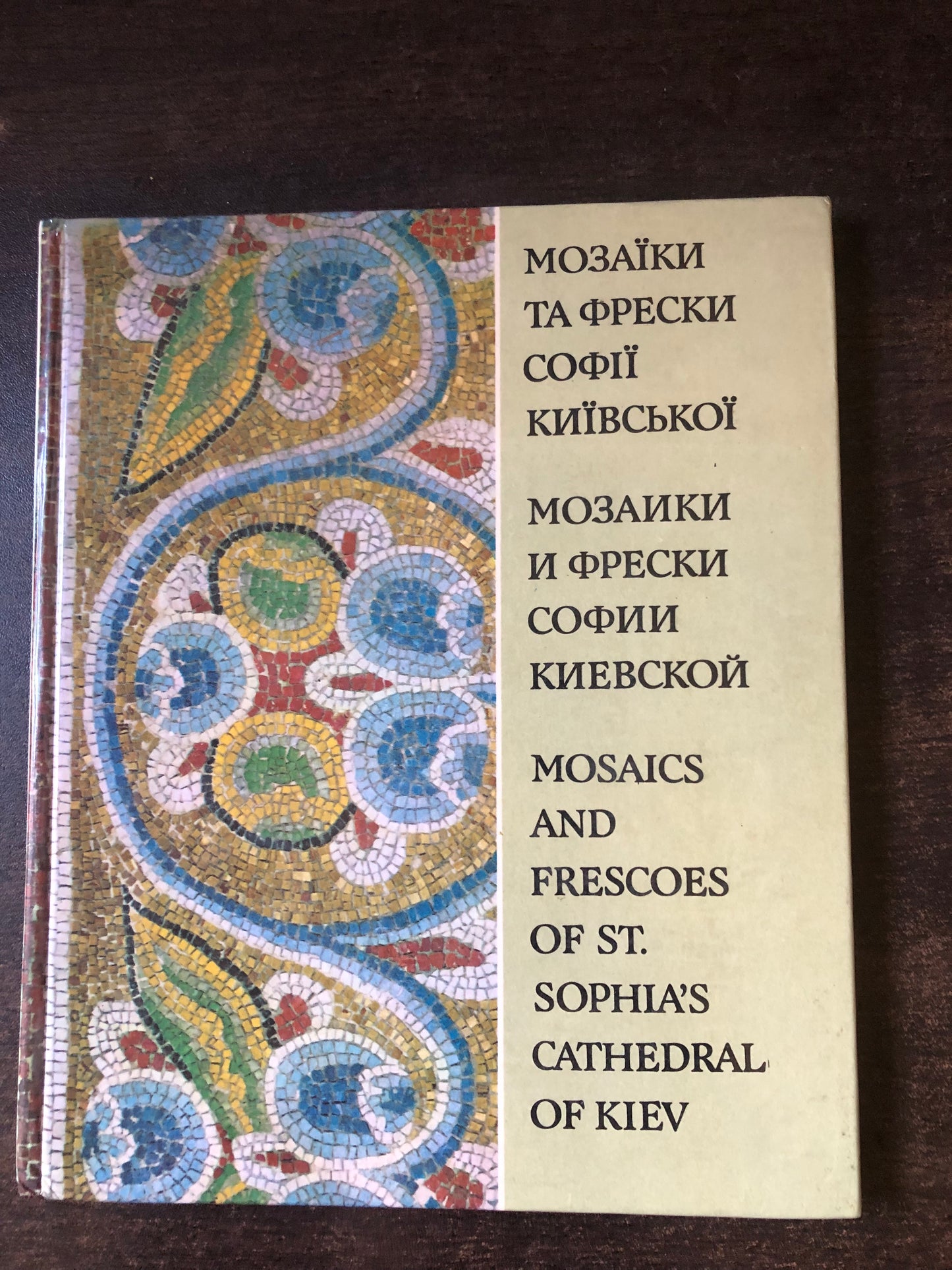 МОЗАИКИ И ФРЕСКИ СОФИИ КИЕВСКОЙ