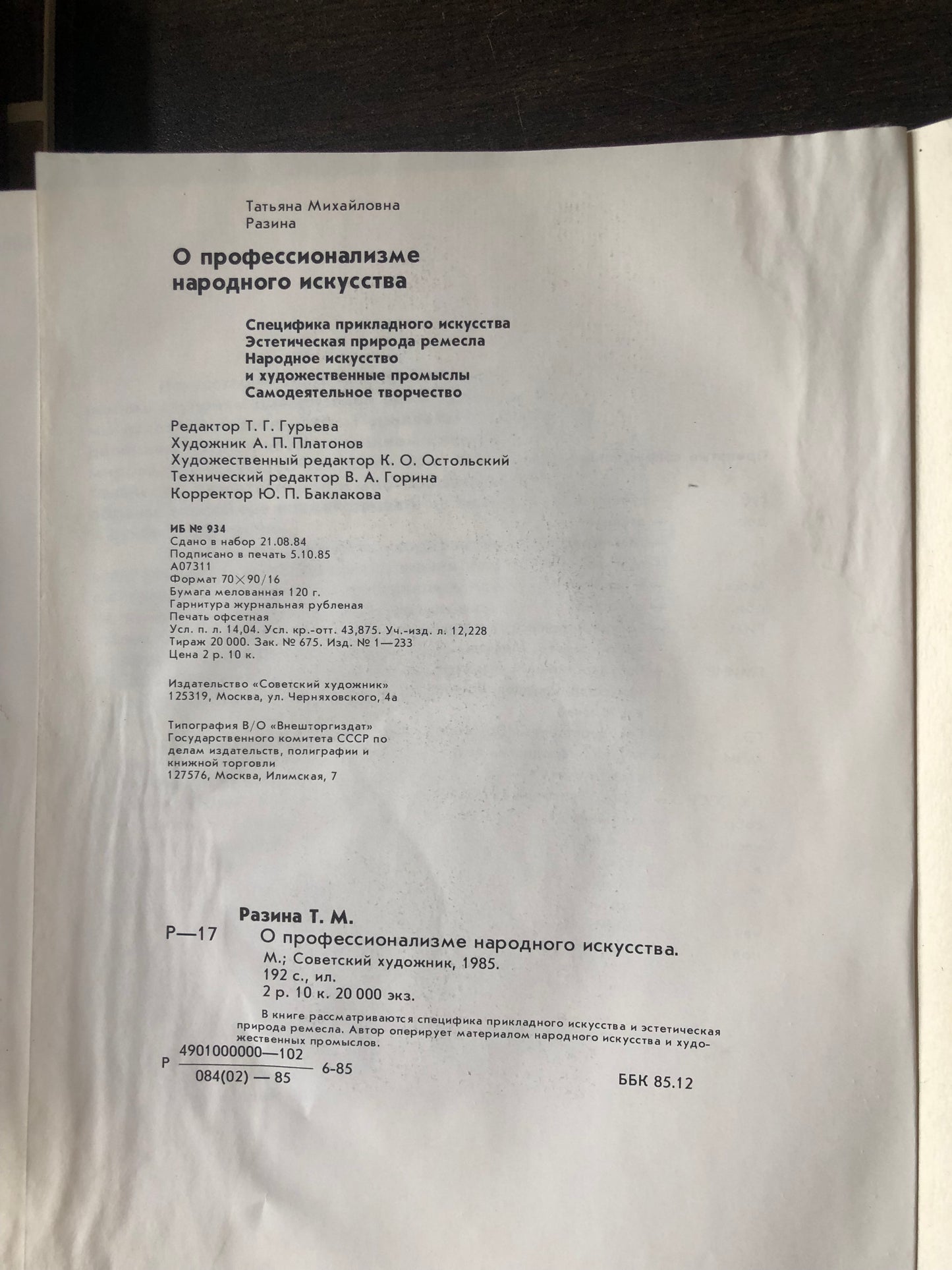 О ПРОФЕССИОНАЛИЗМЕ НАРОДНОГО ИСКУССТВА
