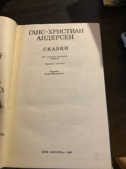 ГАНС-ХРИСТИАН АНДЕРСЕ - СКАЗКИ