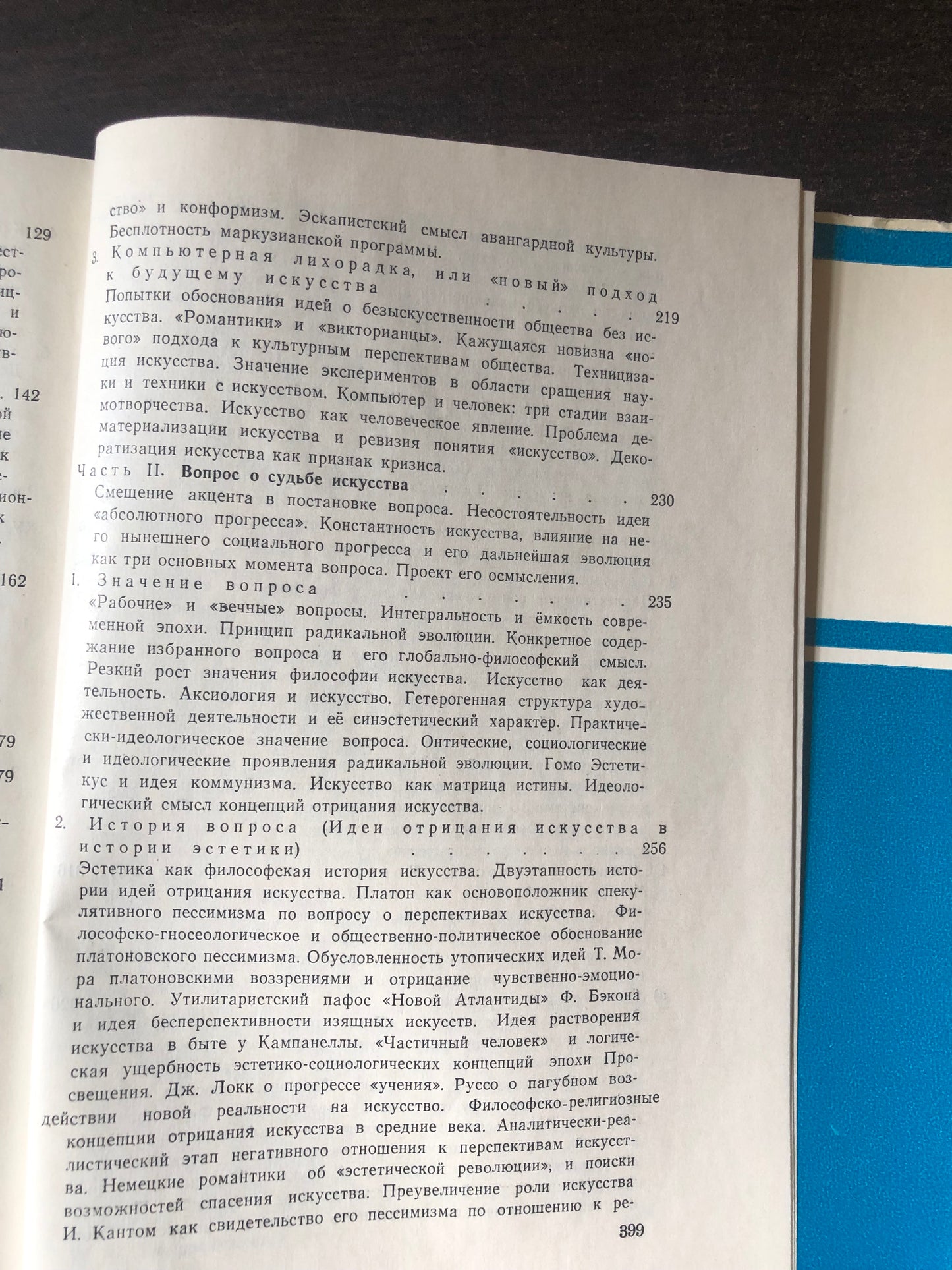 ИСКУССТО И ПРОГРЕСС