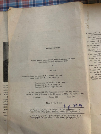 ПЕЩЕРЫ ГРУЗИИ
