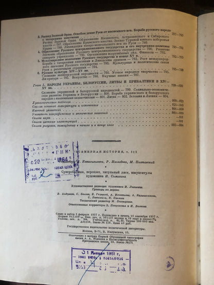 ВСЕМИРНАЯ ИСТОРИЯ: ТОМ III