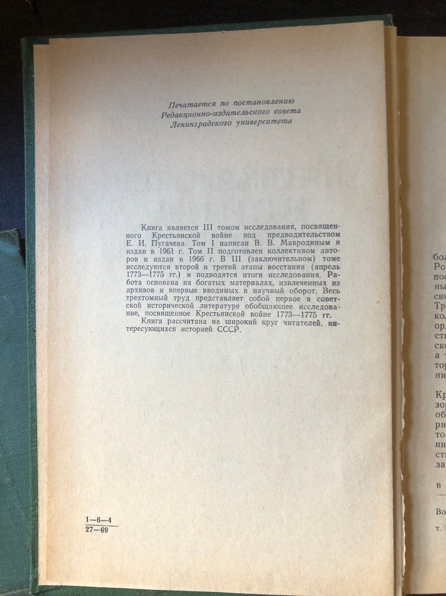 КЕСТЬЯНСКАЯ ВОЙНА В РОССИИ В 1773-1775 ГОДАХ (ТОМ III)
