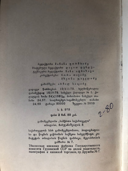 ჰომეროსი - ოდისეა