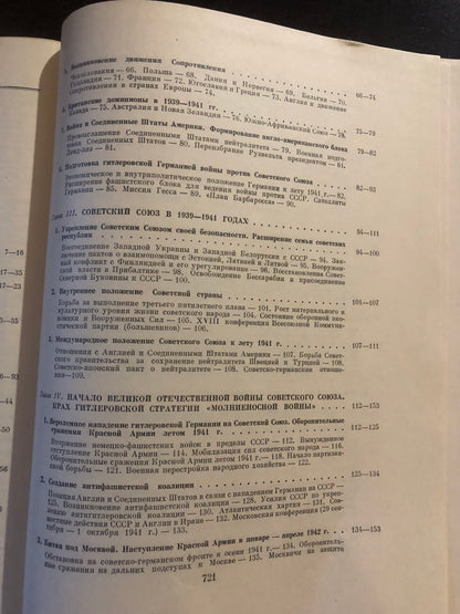 ВСЕМИРНАЯ ИСТОРИЯ: ТОМ X