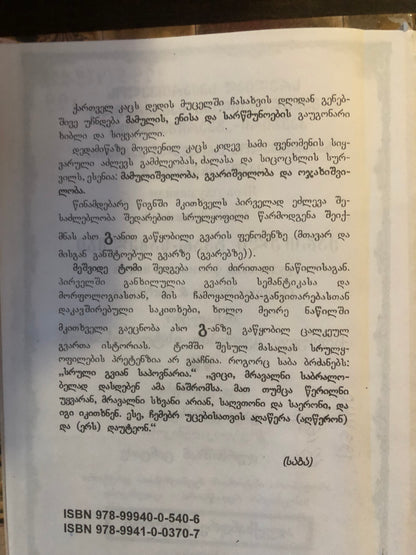 იაკობ ახუაშვილი - ქართული გვარ-სახელები (ტომი VII)