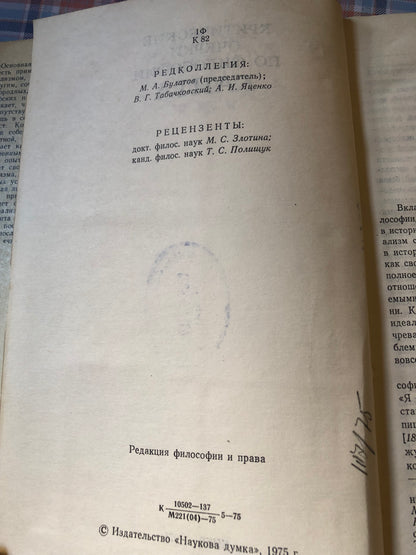 КРИТИЧЕСКИЕ ОЧЕРКИ ПО ФИЛОСОФИИ КАНТА
