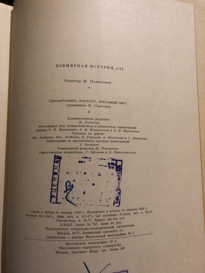 ВСЕМИРНАЯ ИСТОРИЯ: ТОМ   VI