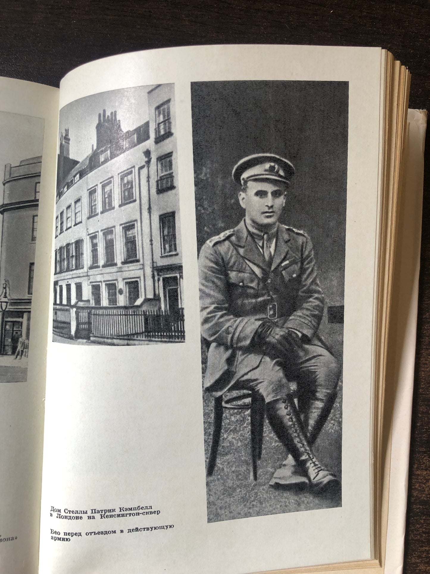 СТЕЛЛА ПАТРИК КЭМПБЕЛЛ