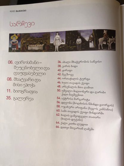 ფიროსმანი