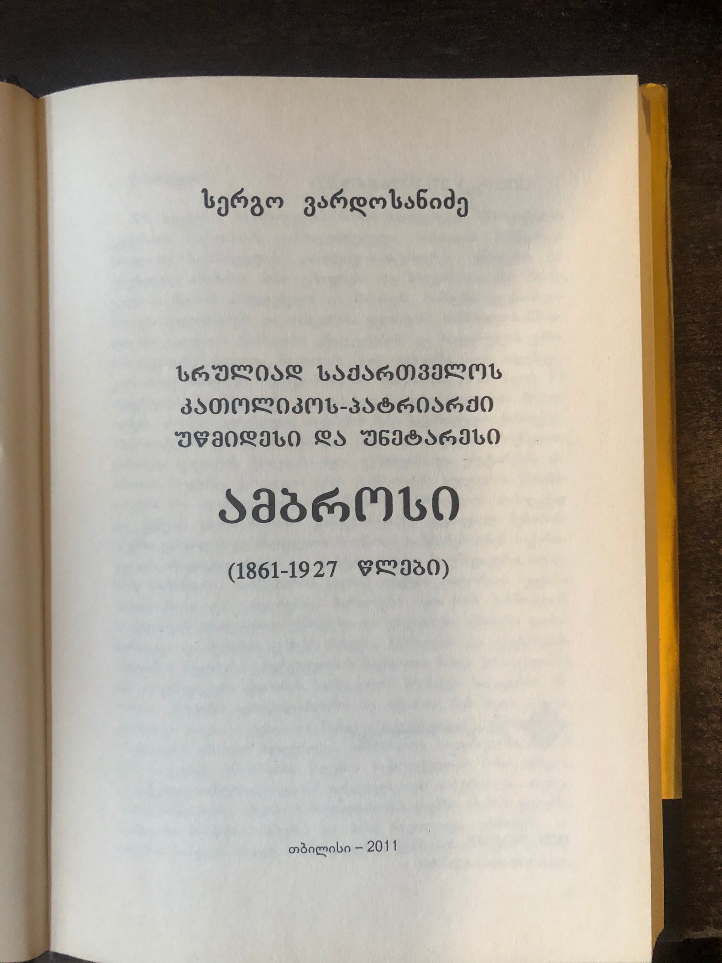პატრიარქი ამბროსი (დიდი ქართველები)