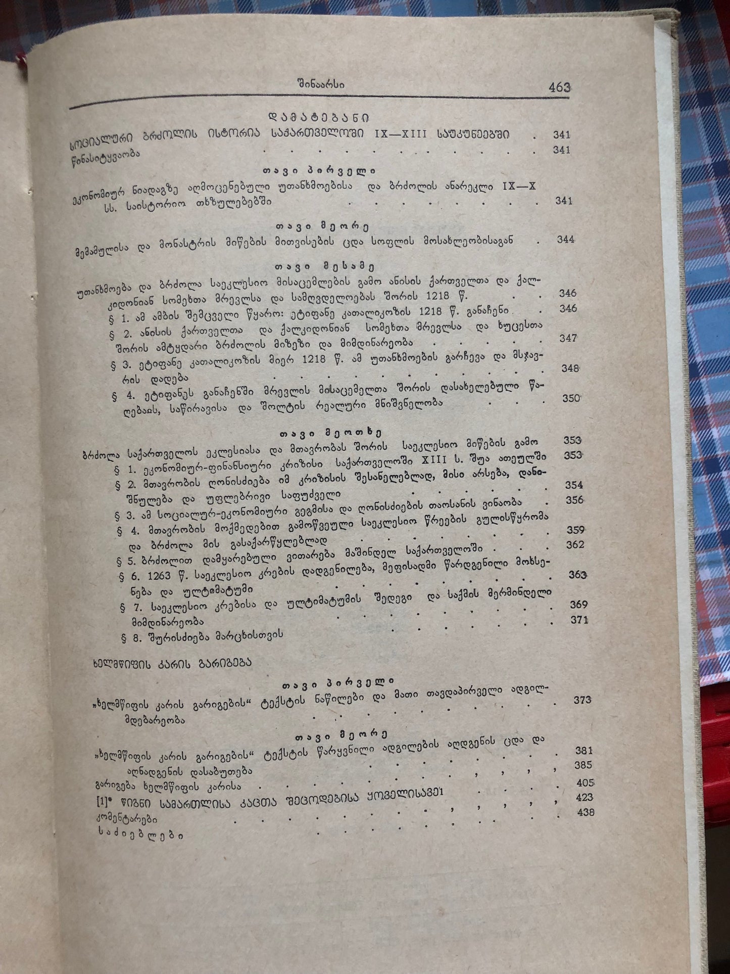 ივანე ჯავახიშვილი (ტომი VI)