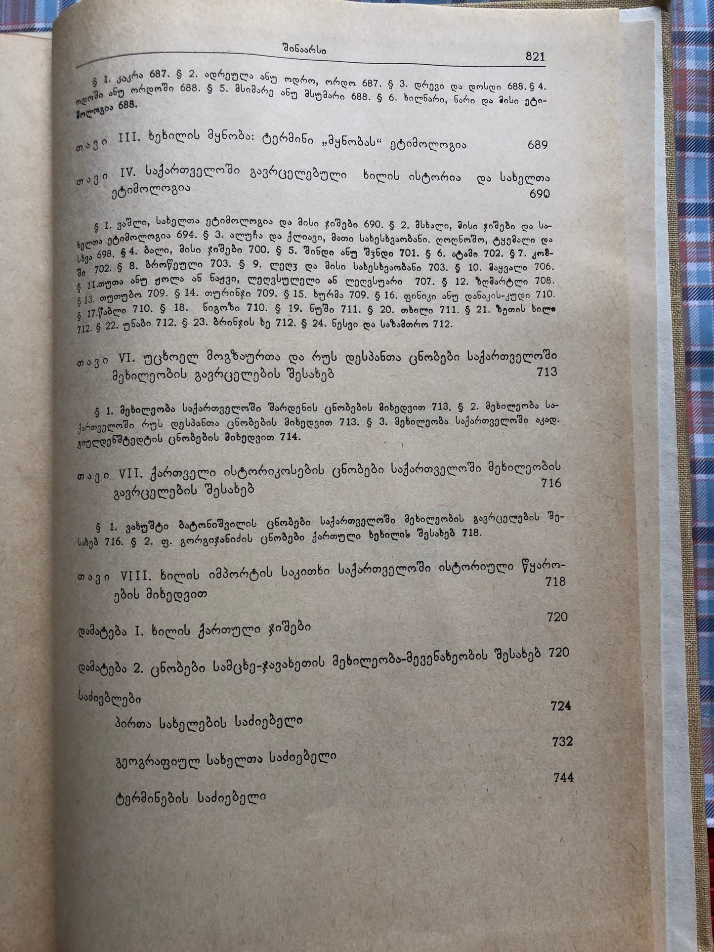 ივანე ჯავახიშვილი (ტომი V)
