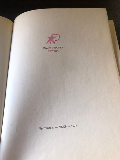 БОЖЕНА НЕМЦВА (ЗОЛОТАЯ КНИГА СКАЗОК)