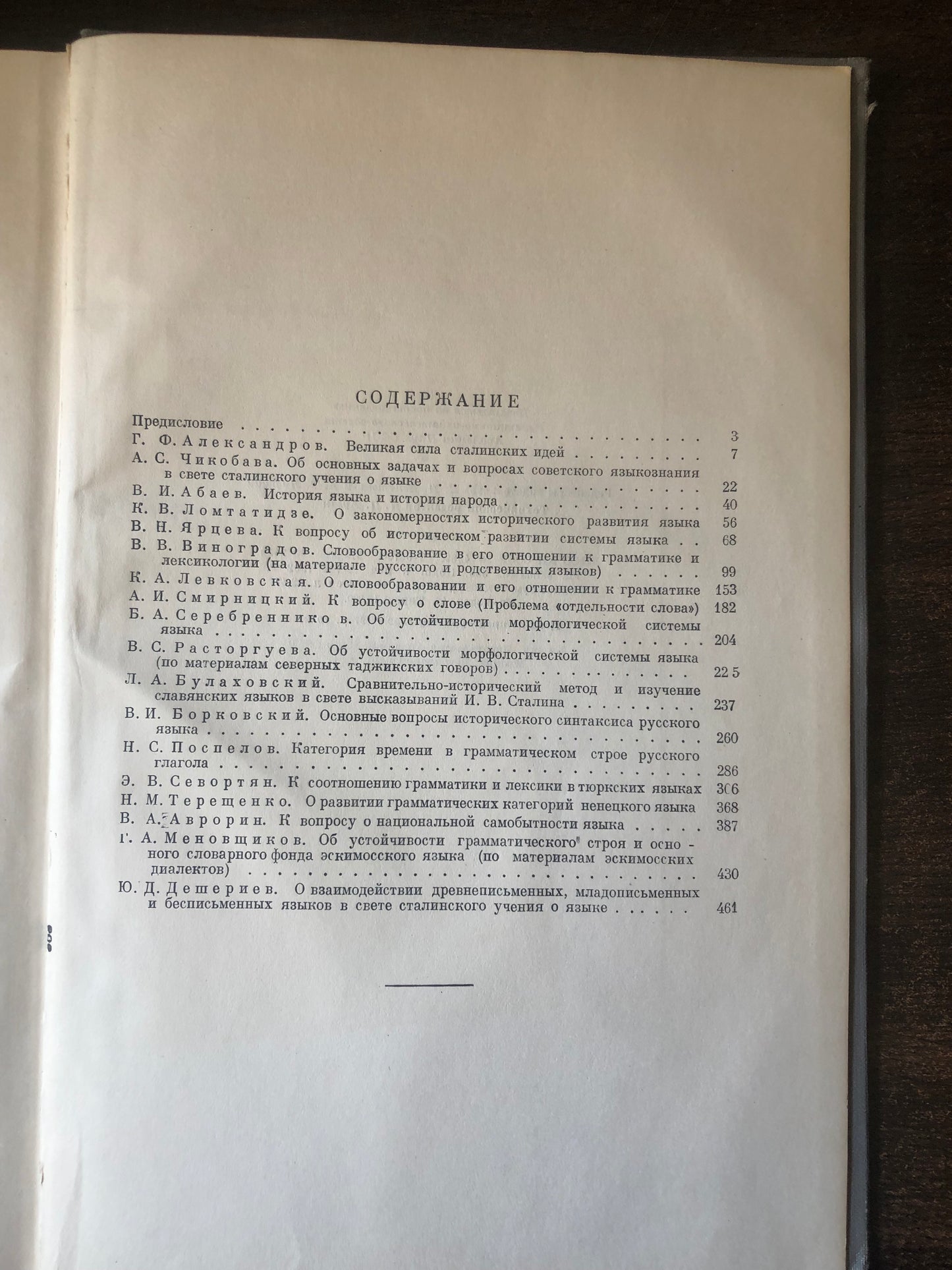 ВОПРОСЫ ТЕОРИИ И ИСТОРИИ ЯЗЫКА В СВЕТЕ ТРУДОВ И. В. СТАЛИНА ПО ЯЗЫКОЗНАНИЮ