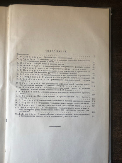ВОПРОСЫ ТЕОРИИ И ИСТОРИИ ЯЗЫКА В СВЕТЕ ТРУДОВ И. В. СТАЛИНА ПО ЯЗЫКОЗНАНИЮ